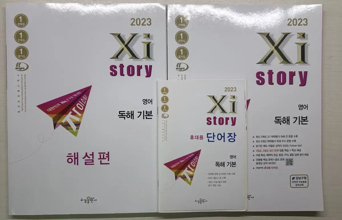 Xistory 자이스토리 영어 독해 기본